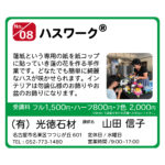 スマイルフェスタハスワーク