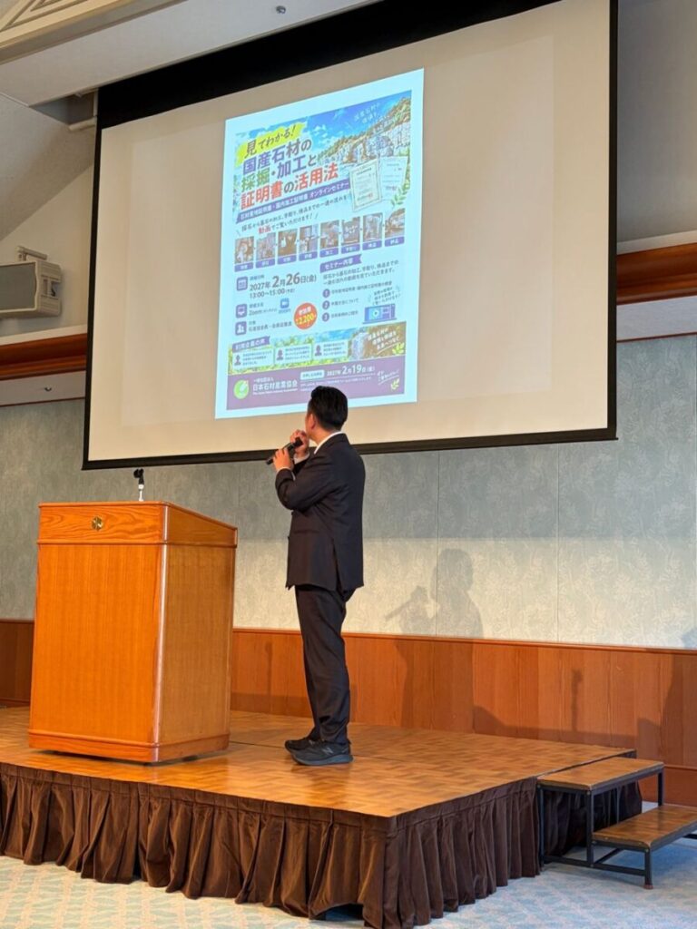 国内加工証明書のオンラインセミナーを紹介するスライド